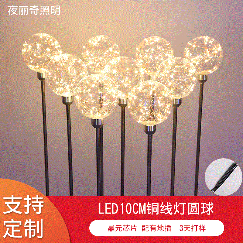 Manufacturers Wholesale LED Outdoor Illuminated Copper Light Sphere Light Festival 10cm Sphere Reed Lawn Pearly