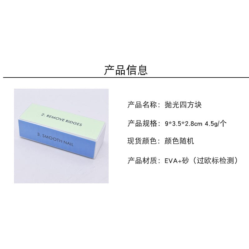 Polishing tools, menicate tools, four-sided polishing, nail, polishing, four square, sponge, polished tofu block wholesale